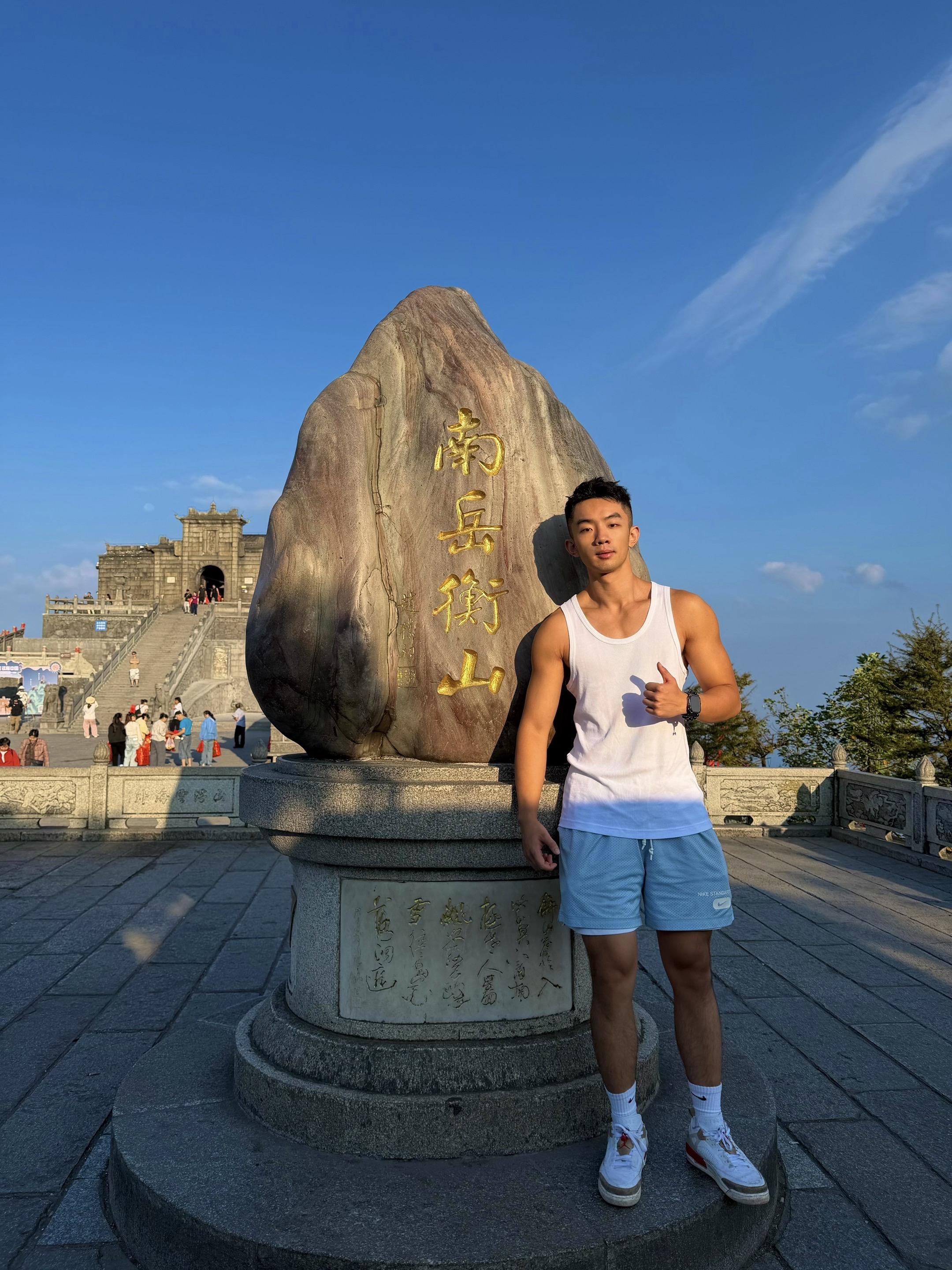 衡阳Plog｜当曙光洒在山巅的那一刻🌄。第一次在山顶看日出，太爽了✌...