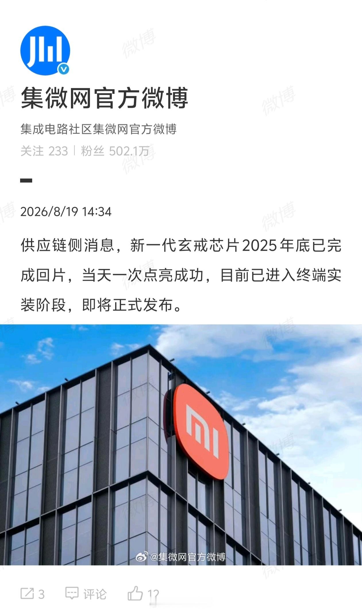 新一代玄戒芯片已成功回片新一代玄戒芯片顺利回片，和上代玄戒 O1 一样，一次就回