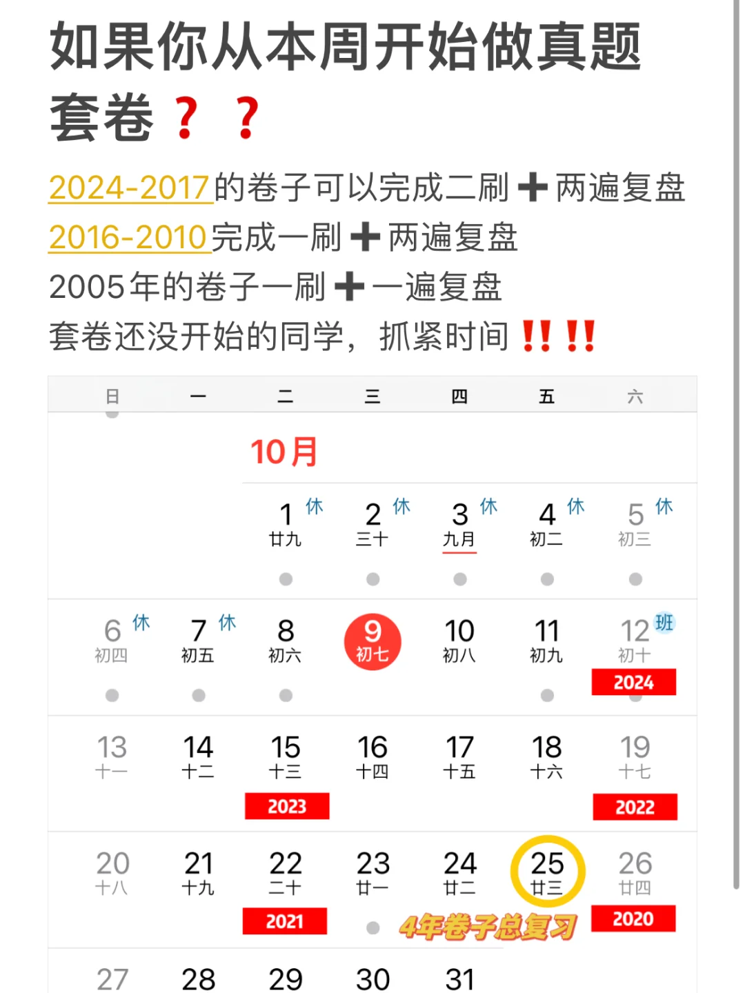 如果你从本周开始刷中综真题套卷……