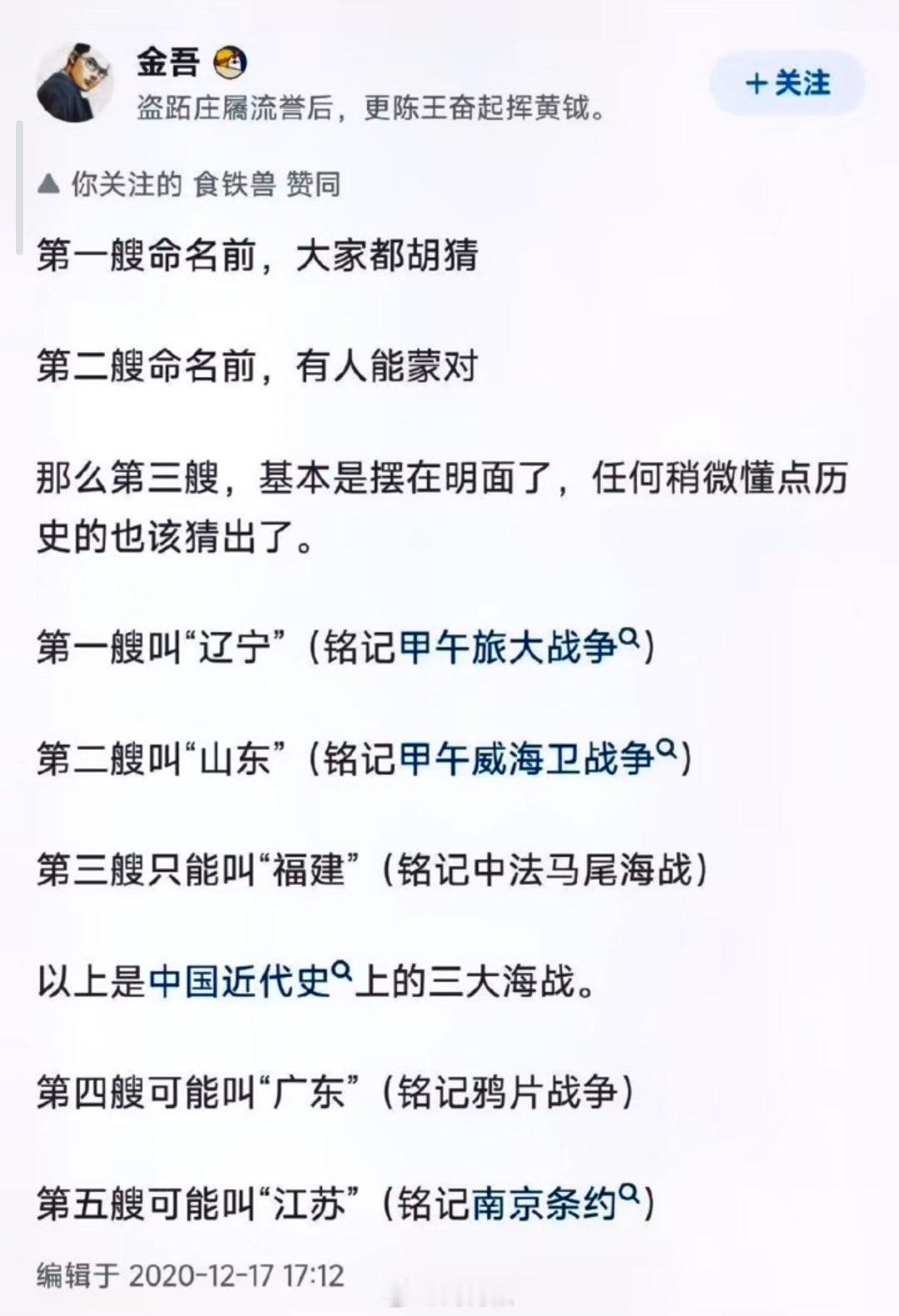 三年前一位博主对航母命名的预测 ​​​