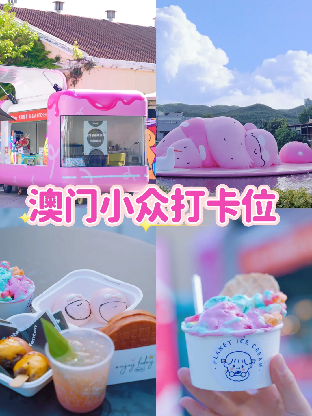 澳门好city！解锁小众打卡位