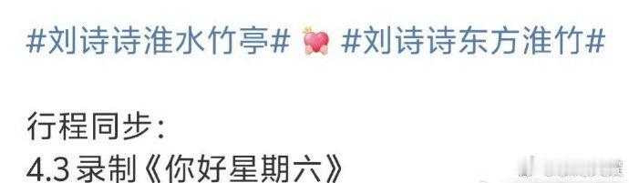 刘诗诗张云龙你好星期六录制刘诗诗张云龙hi6录制 刘诗诗张云龙你好星期六录制，等