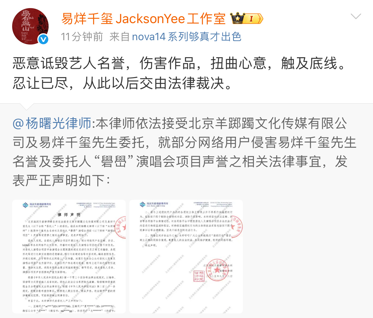 律师声明来了，易烊千玺就演唱会项目导致声誉受侵问题告黑👏🏻易烊千玺方发律师声