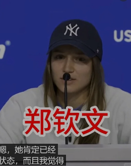 郑钦文莱巴金娜一战双向冲榜 莱巴金娜赛前直言：“郑钦文显然找回了状态，连续赢这么