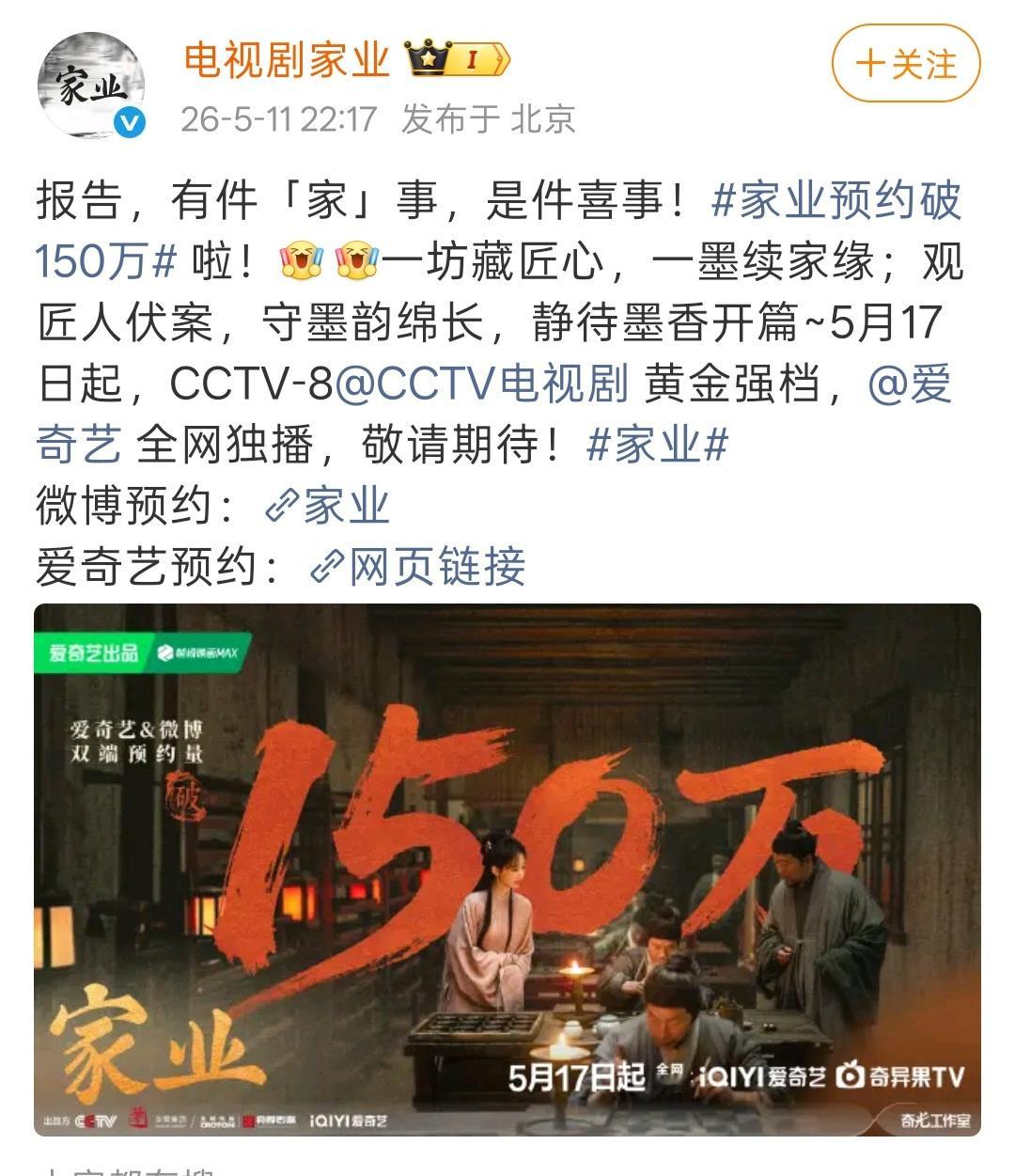 杨紫家业预约破150万！燥候