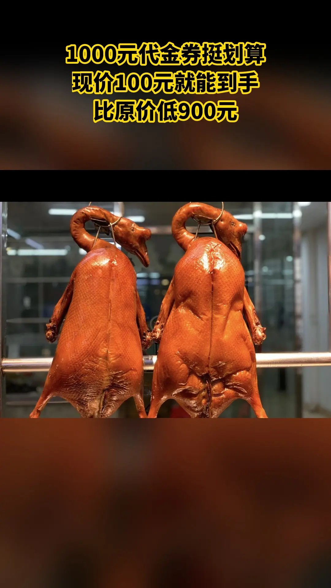 粤煌烧腊培训，上新啦！快来买它，1000元代金券，随时退·过期退