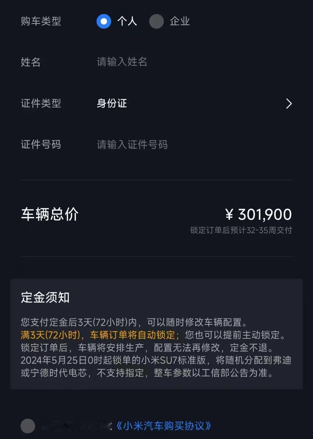 现在订购小米SU7，预计交付时间为32到35周，这就相当于至少需要等8个月，8个