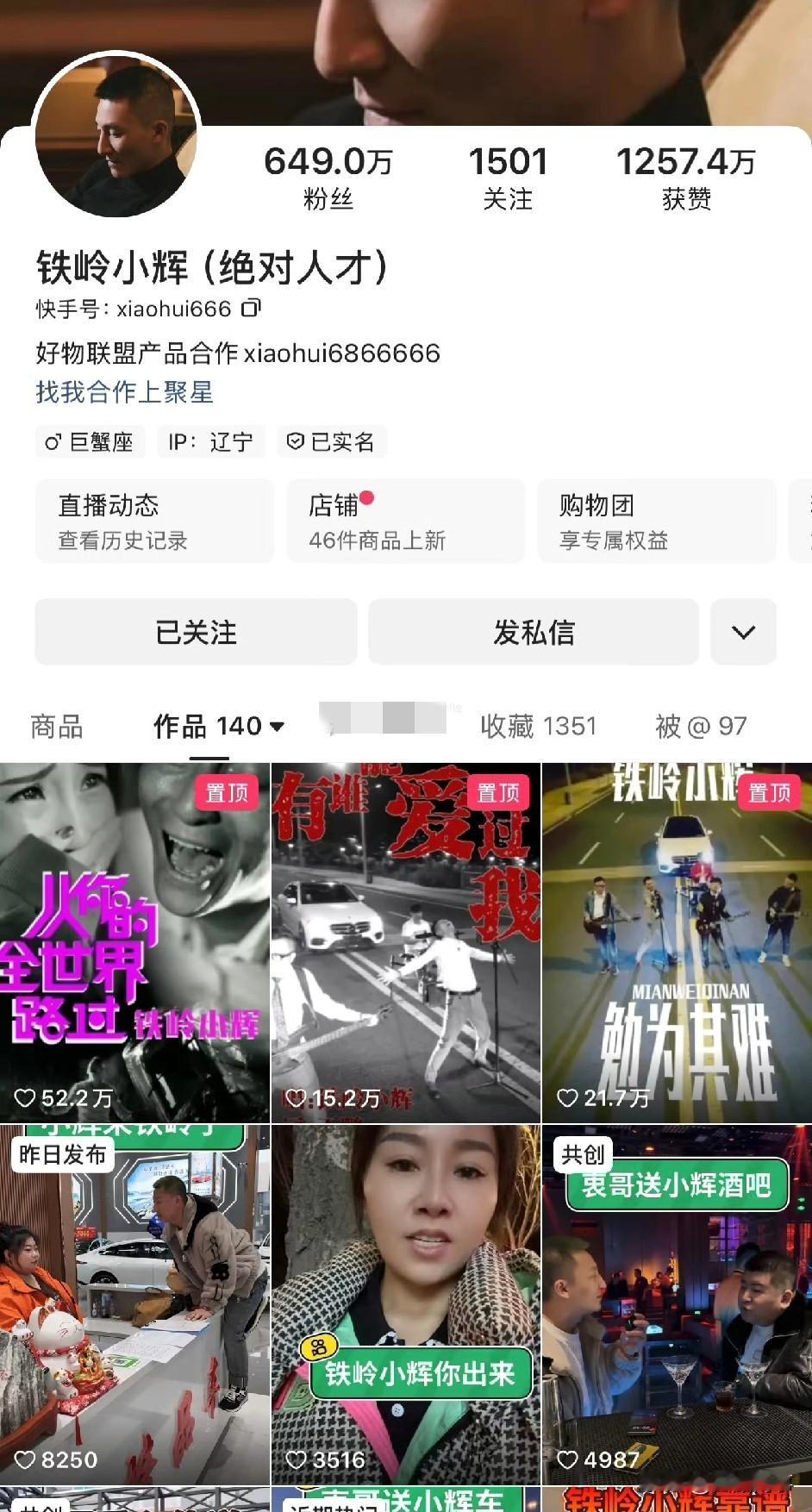 铁岭小辉直播间漏鸟事件，大小号永久封禁！

         铁岭小辉连麦赵本六