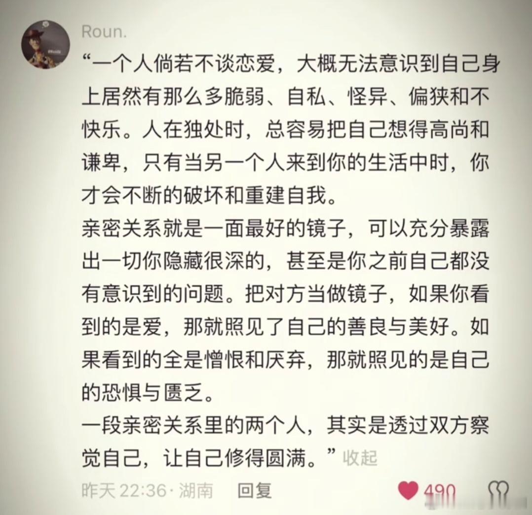 亲密关系就是一面最好的镜子，可以充分暴露出一切你隐藏很深的，甚至是你之前自己都没