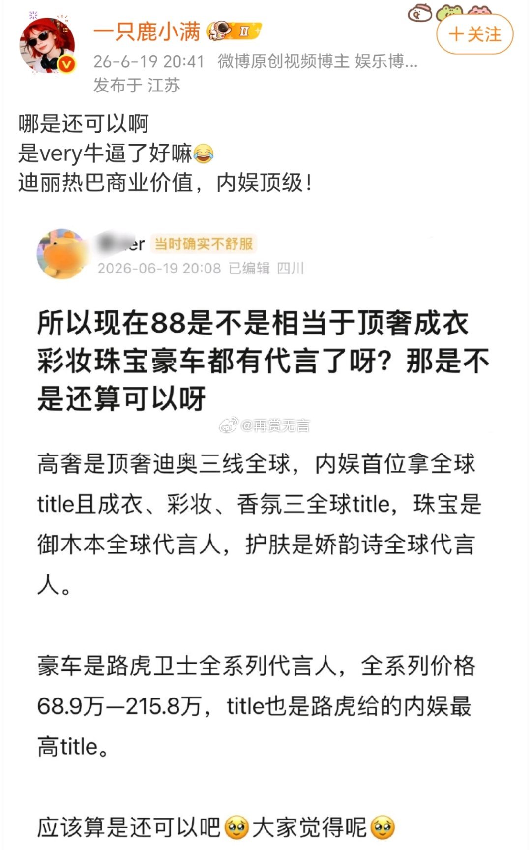 迪丽热巴这商业版图真的断层能打，迪奥三线全球、御木本、娇韵诗、路虎全系全拿下，顶