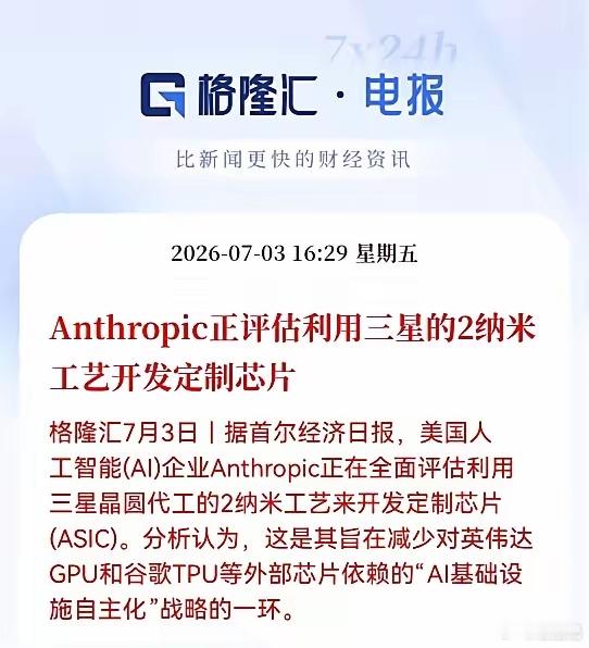 朋友们，大消息！又有AI巨头找三星定制芯片了，满仓AI芯片的股友们，这个周末怕是