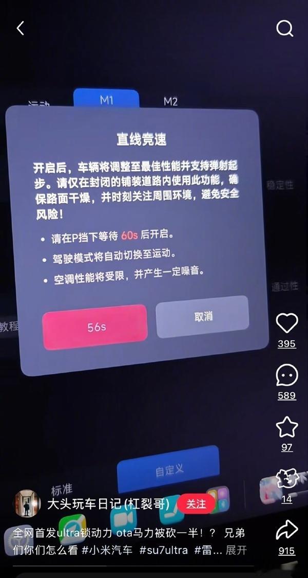 【小米SU7Ultra限制马力引热议 博主称车主强烈反对 OTA已取消】快科技5