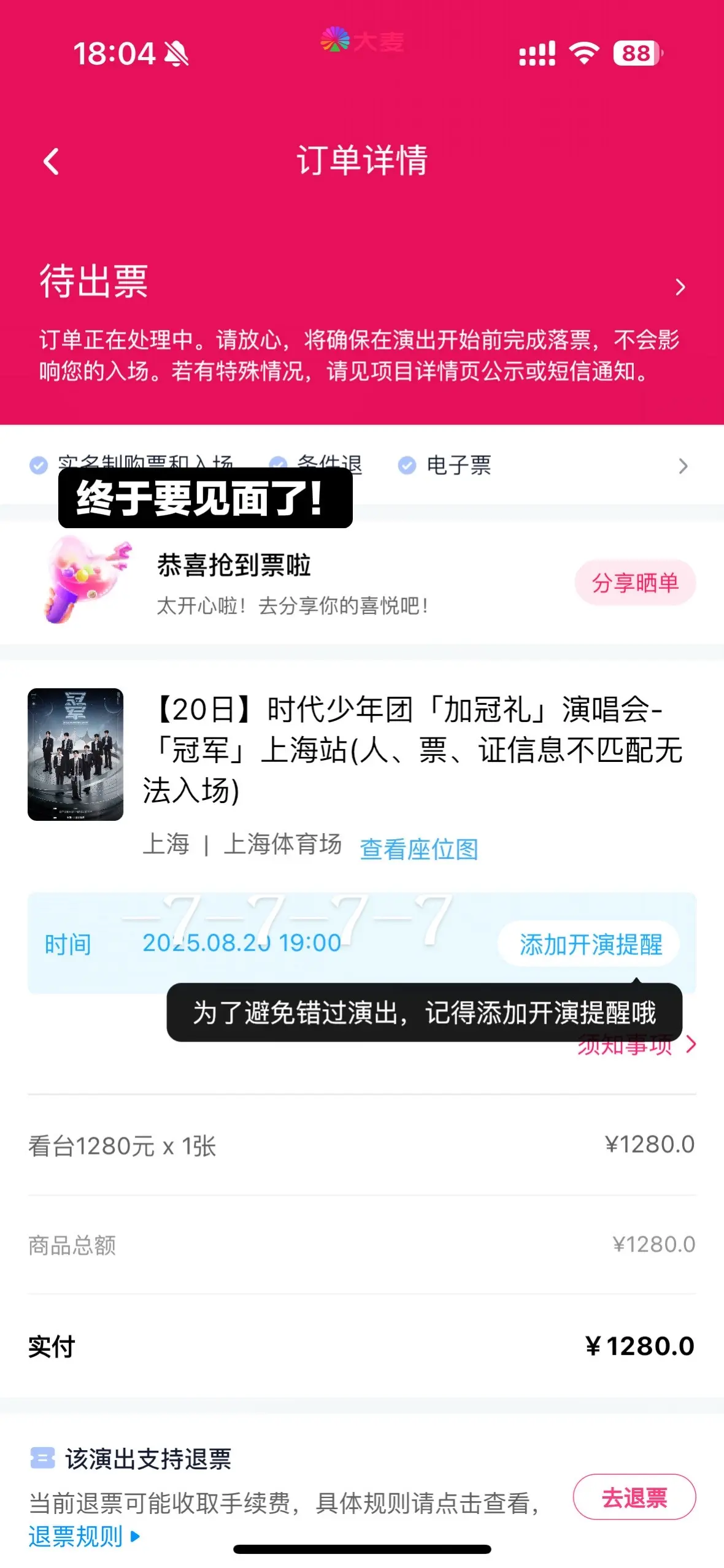 时代少年团上海演唱会 时代少年团