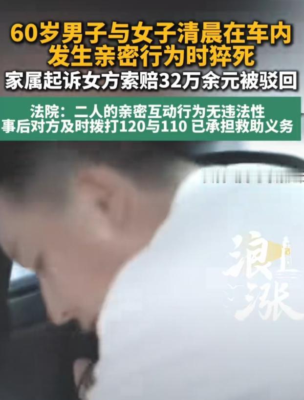 安徽濉溪县，60岁男子马某一大早和年轻女子魏某在车内私会，俩人亲密过程中，马某可