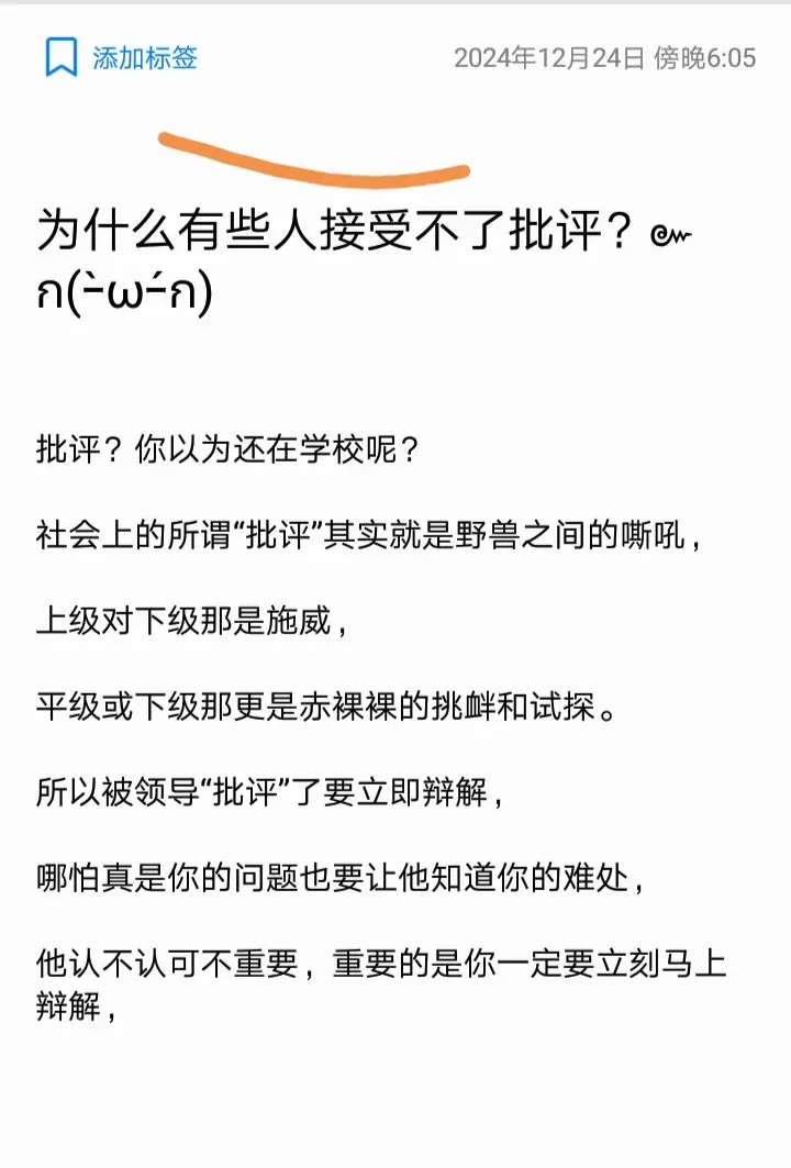 为什么有些人接受不了批评。