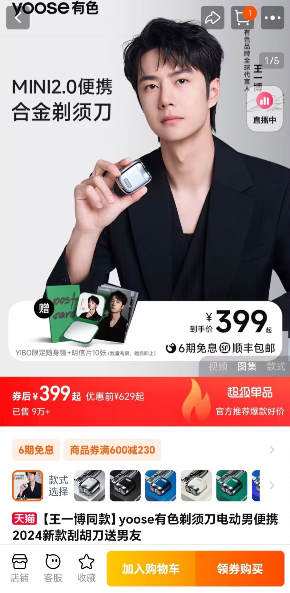 王一博有色品牌全球代言人   今天我发现了yoose有色天猫旗舰店中我最心动的一