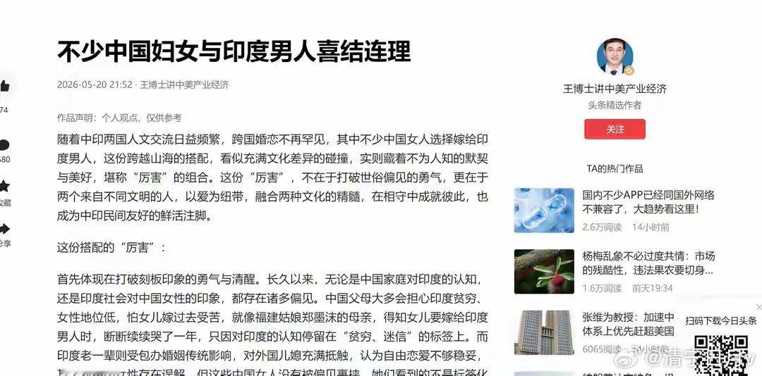 东大妇女嫁印度男是“共生共美”，复旦博士：你家的女儿嫁了吗 
