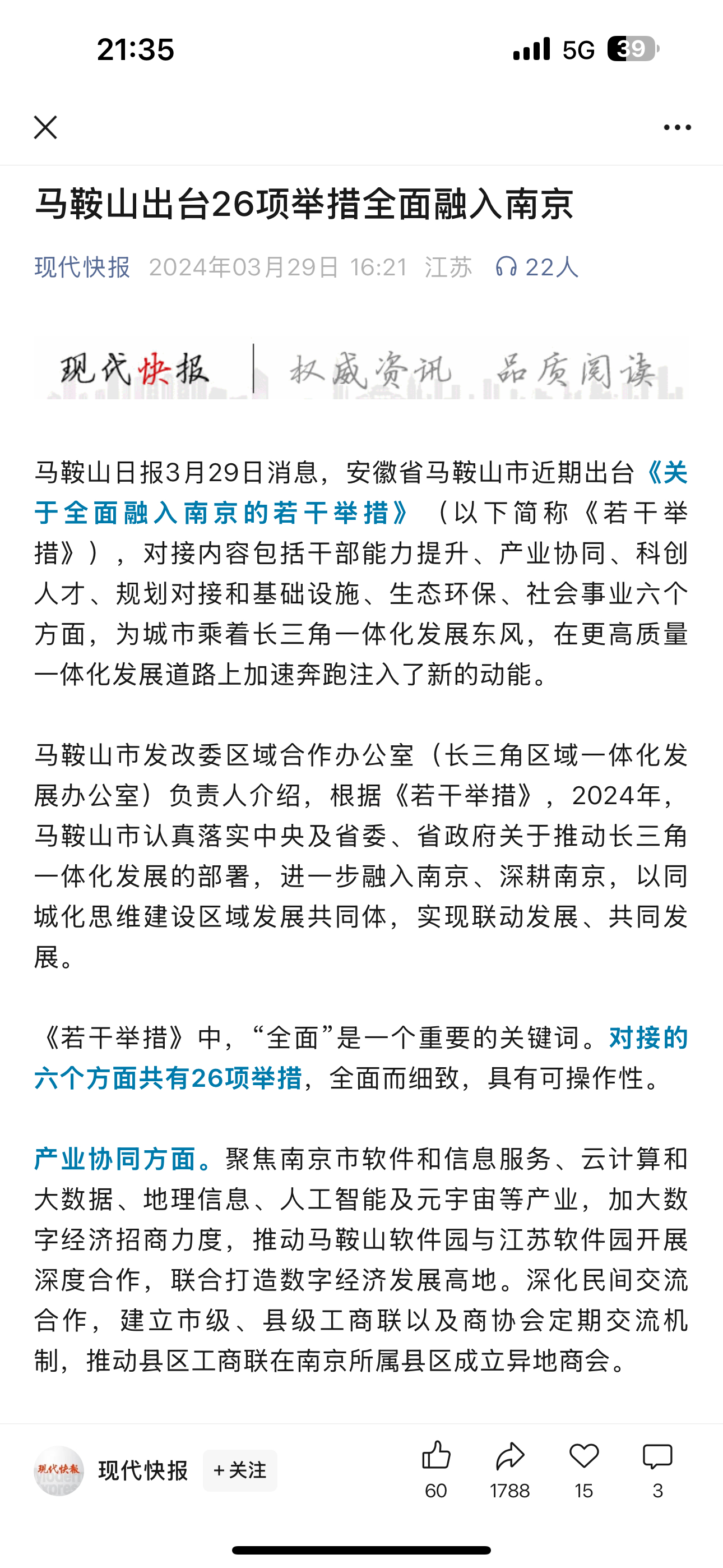 笑死了，翻到一个老新闻。安徽省马鞍山市近期出台《关于全面融入南京的若干举措》。合