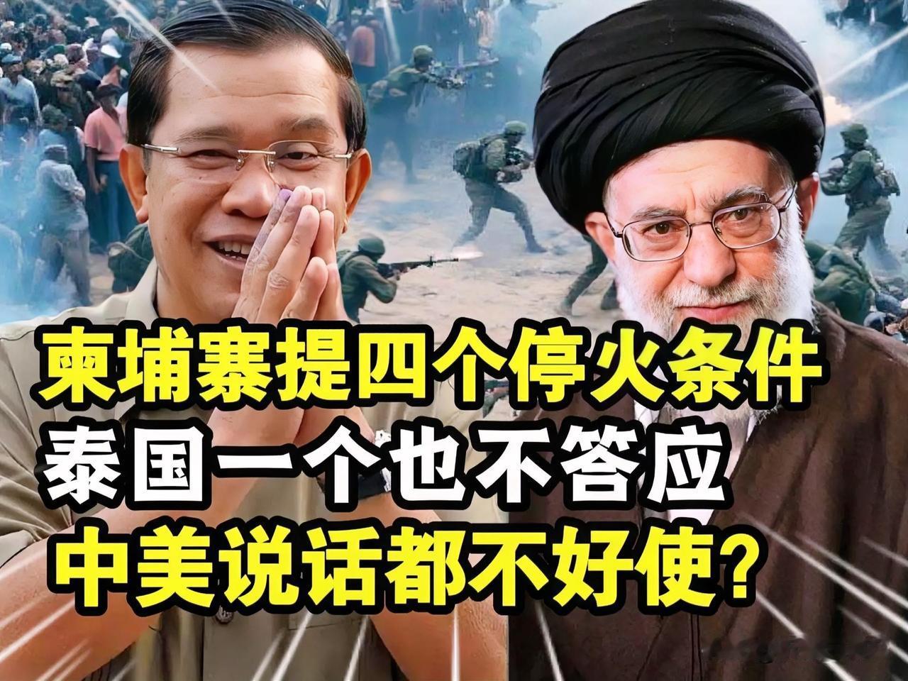 泰柬双方同意停火！
说句实话柬埔寨是真的撑不住了，再打下去，泰国经济发展也很吃力