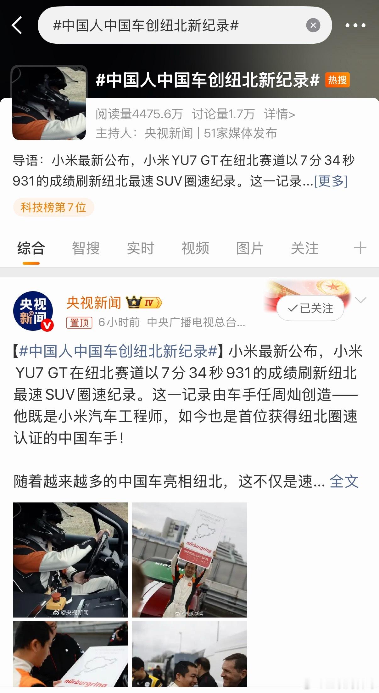 这就是小米的战略意义！看到这个词条，我突然感觉作为国人的骄傲！中国人，中国车，中