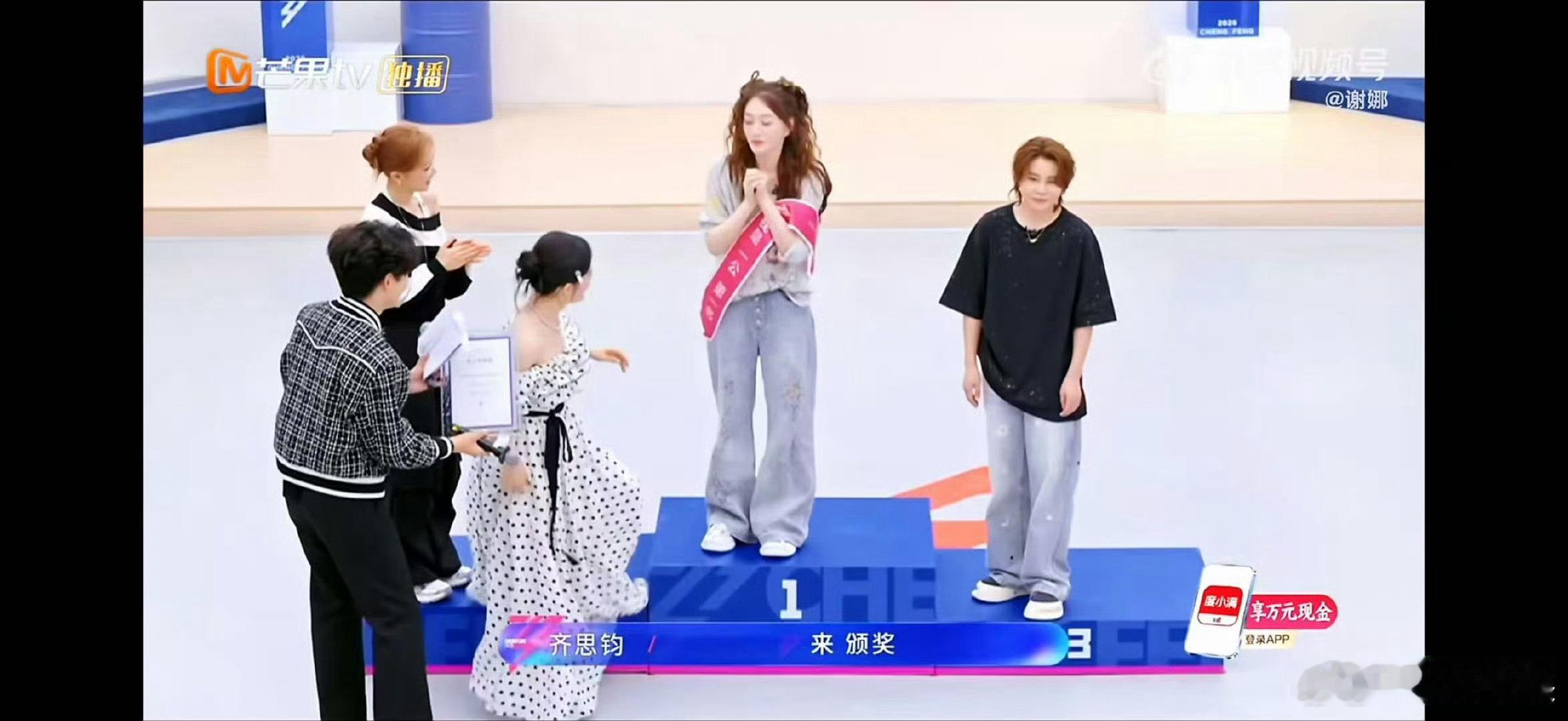 谢娜亲手为小冉戴上一公第一名的绶带乘风2026 实力斩获第一，谢娜亲手加冕，李小