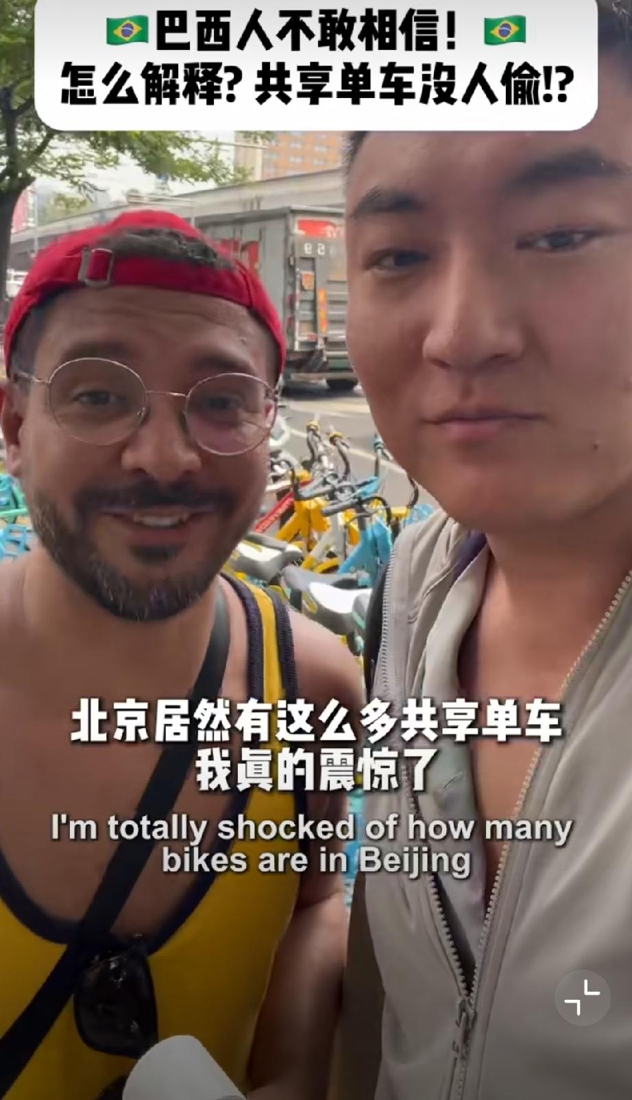 这个巴西人第一次看到北京共享单车，直接懵了，好奇为啥没人偷？自行车共享单车 街头