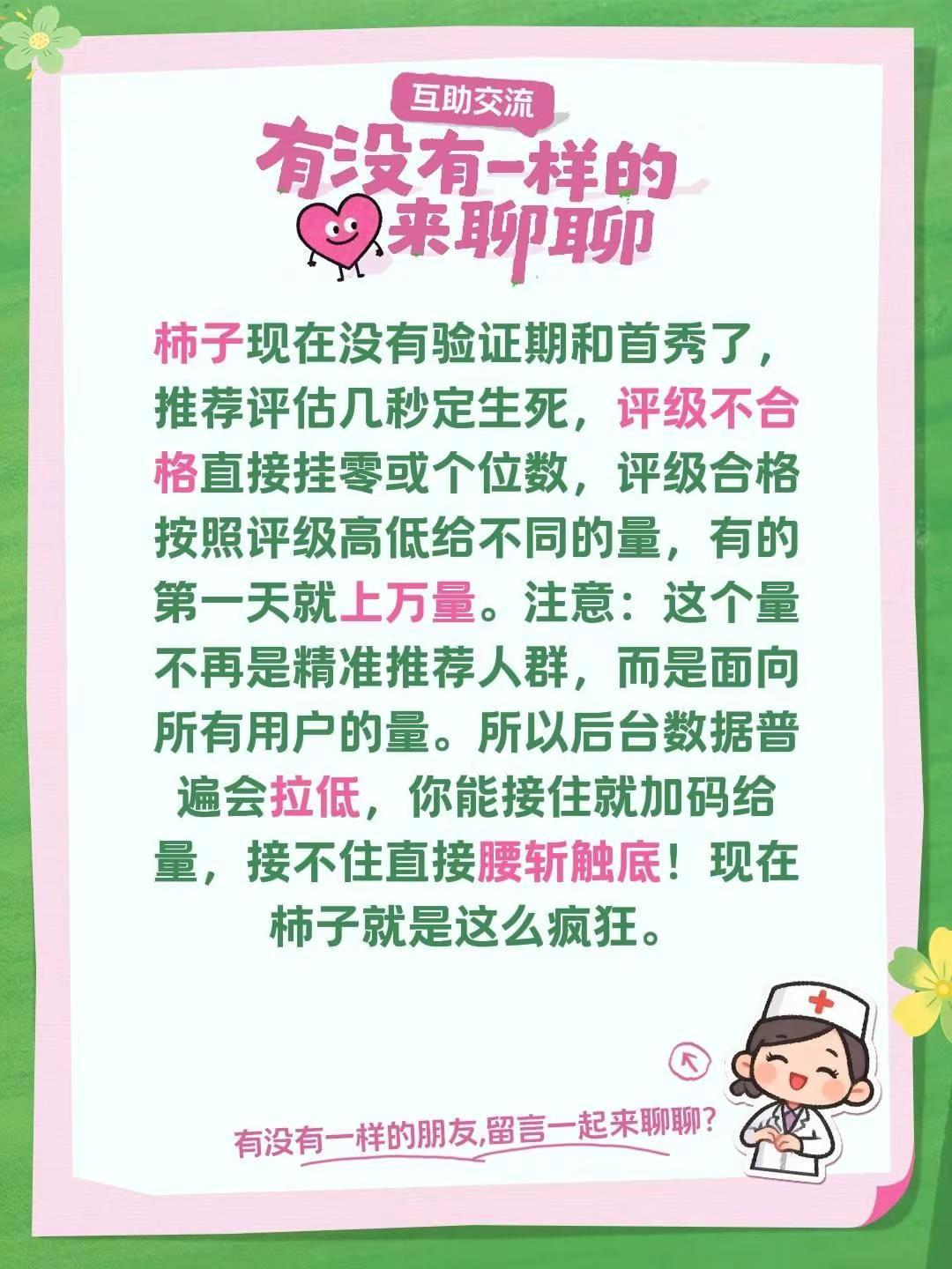 柿子没有验证期和首秀了！柿子现在没有验证期和首秀了，推荐评估几秒定生死，评级不合