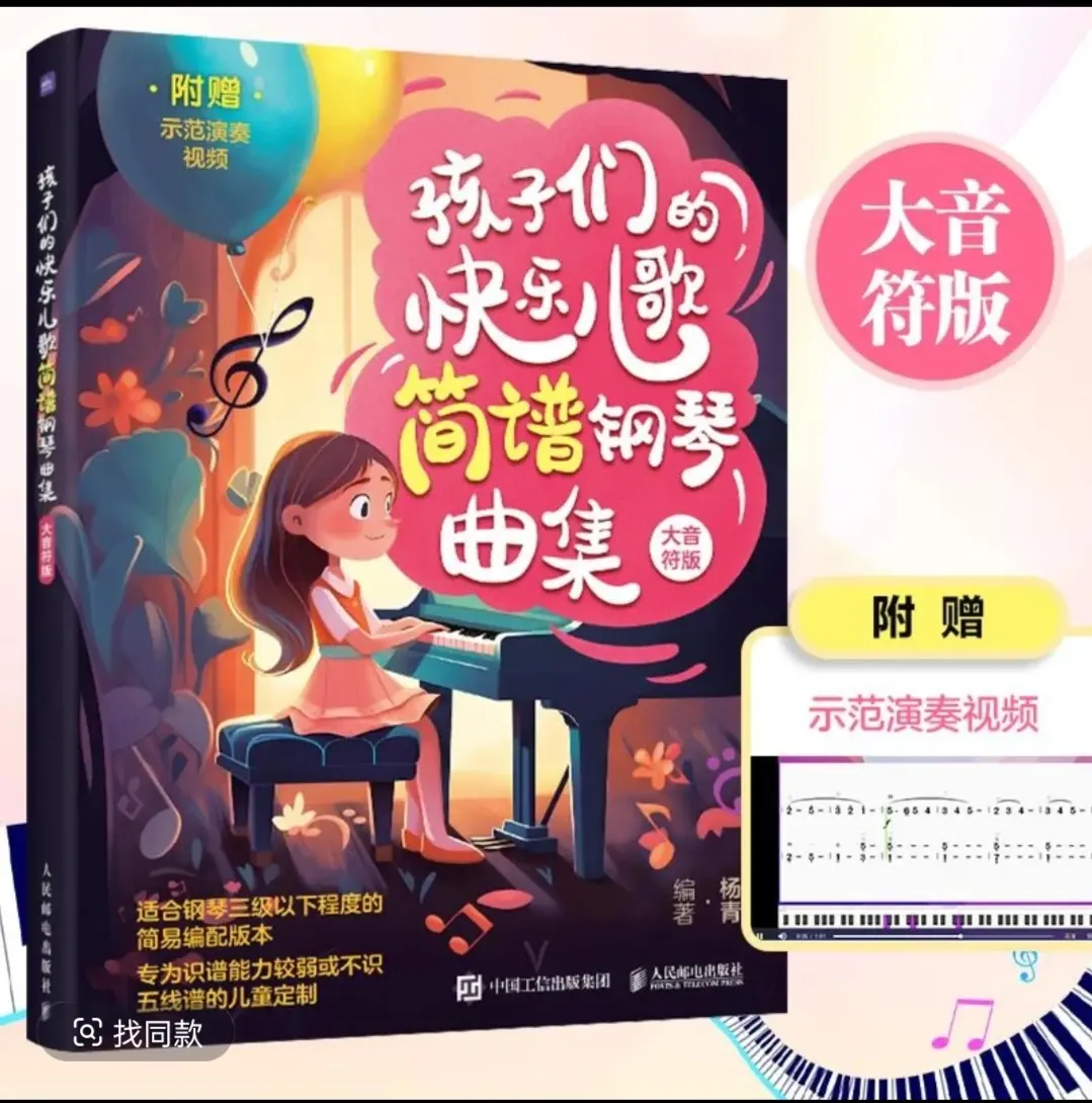 孩子们的快乐儿歌简谱钢琴曲集大音符版弹儿歌学钢琴儿童初学琴