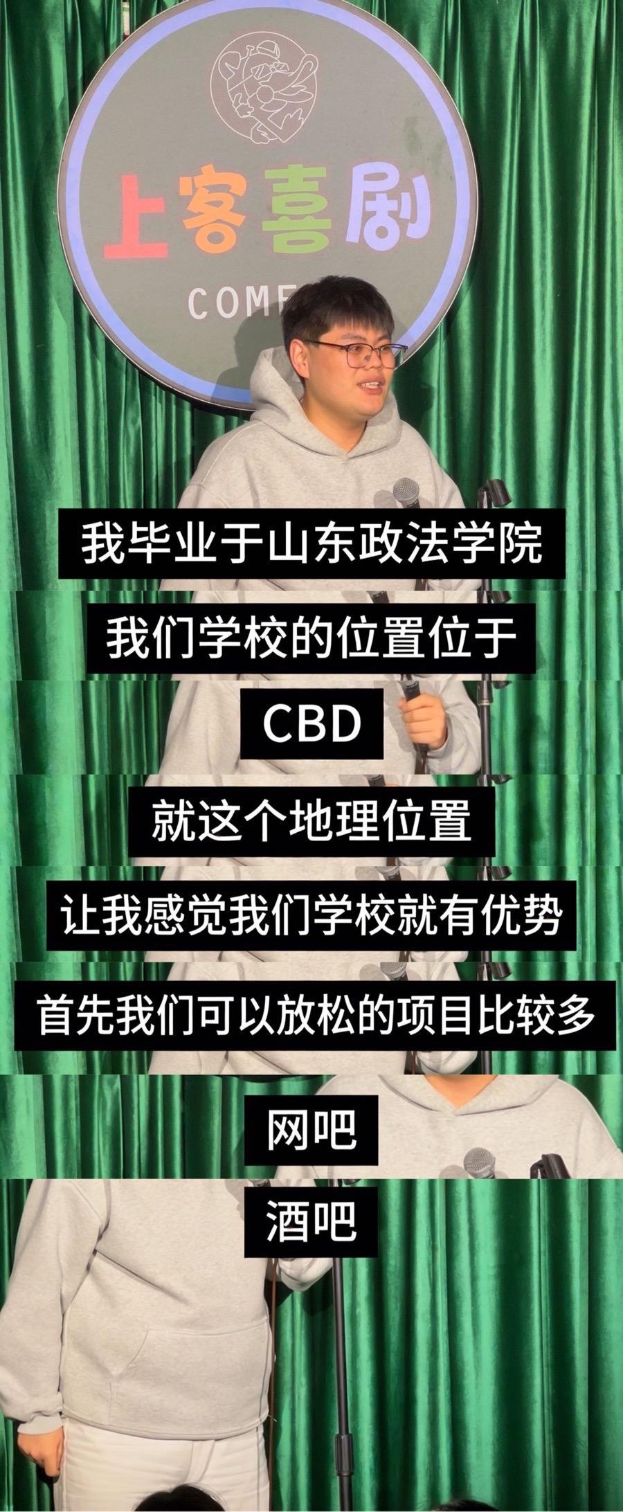 脱口秀 遥可及 山东政法学院 大学生