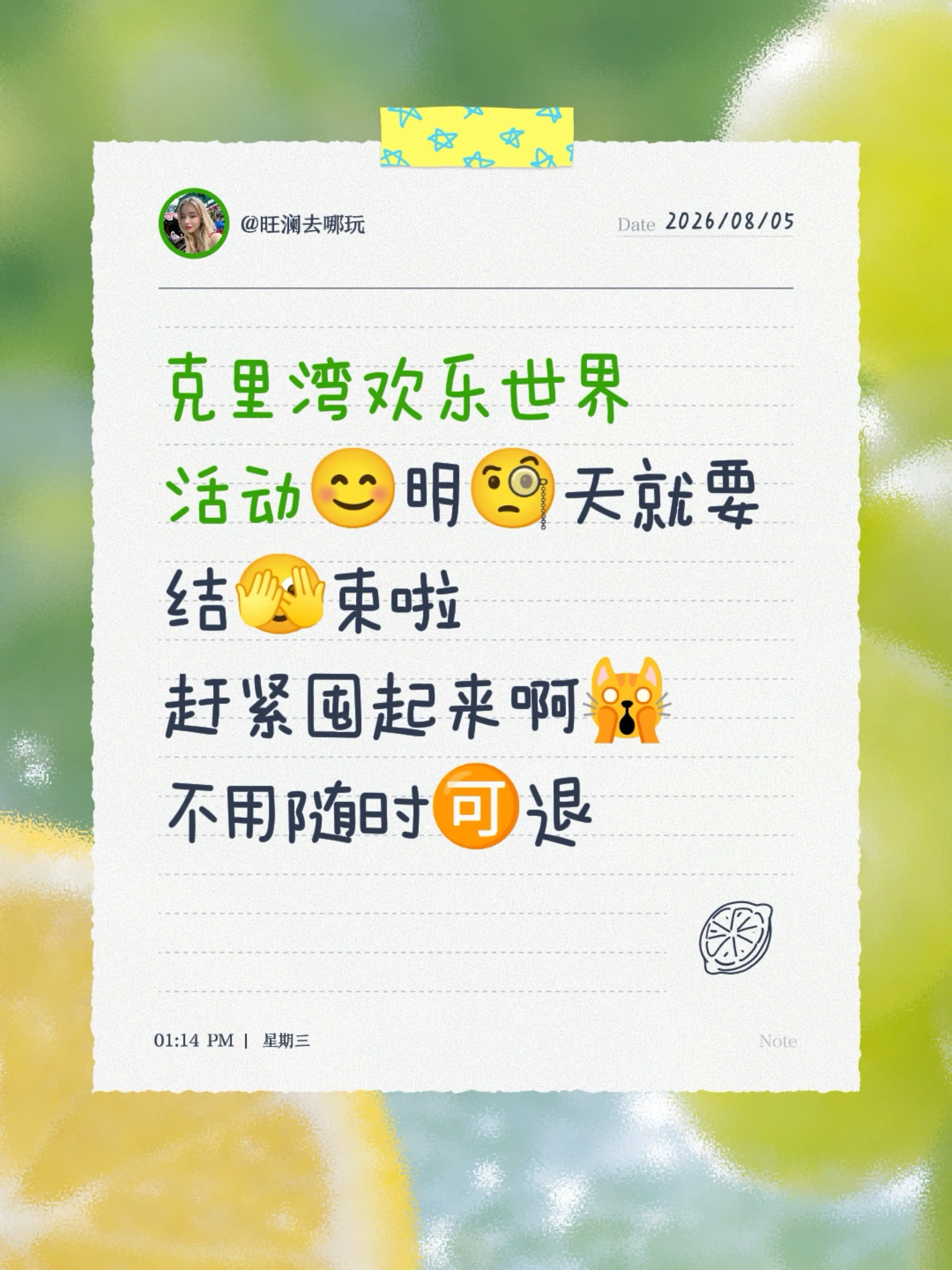 克里湾欢乐世界 活动😊明🧐天就要 结🫣束啦 赶紧囤起来啊🙀 不...