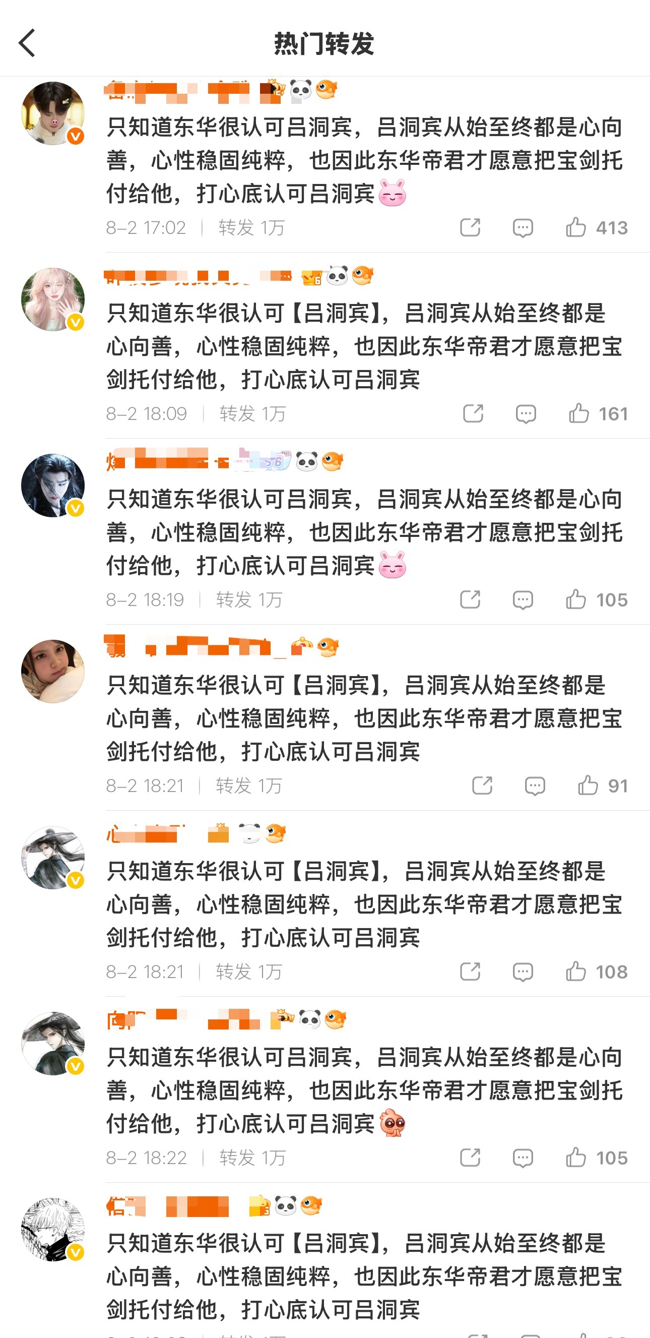 我们小八仙还没卖够20亿，官博转发区就已经开始走流程了……你们不必如此着急，不必
