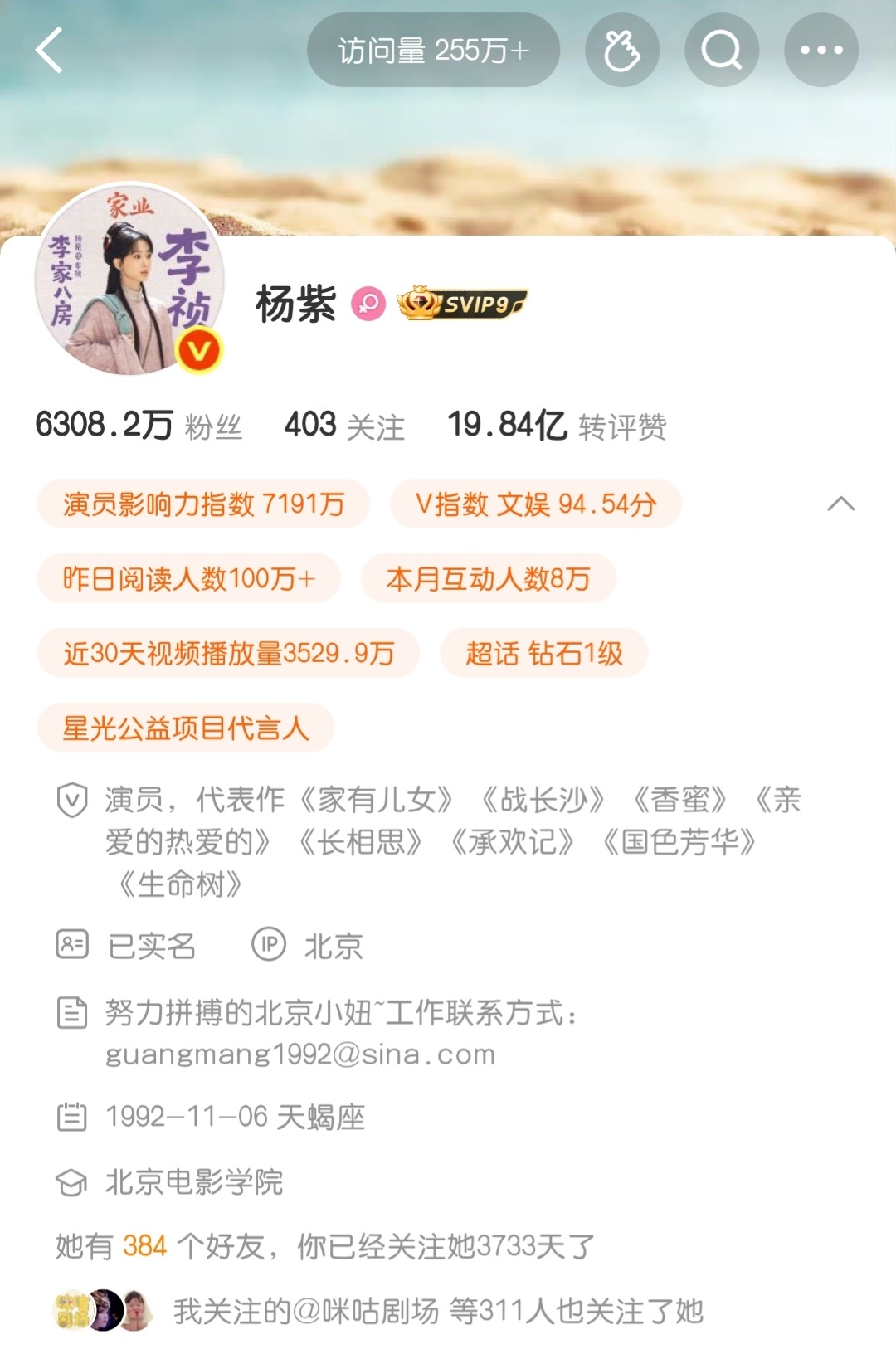 你关注杨紫多少天了