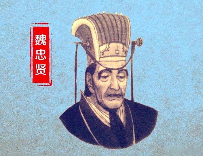 中国历史上位置最高的太监加无赖，自己都没想到，在死了四百年之后，互联网上，竟然很