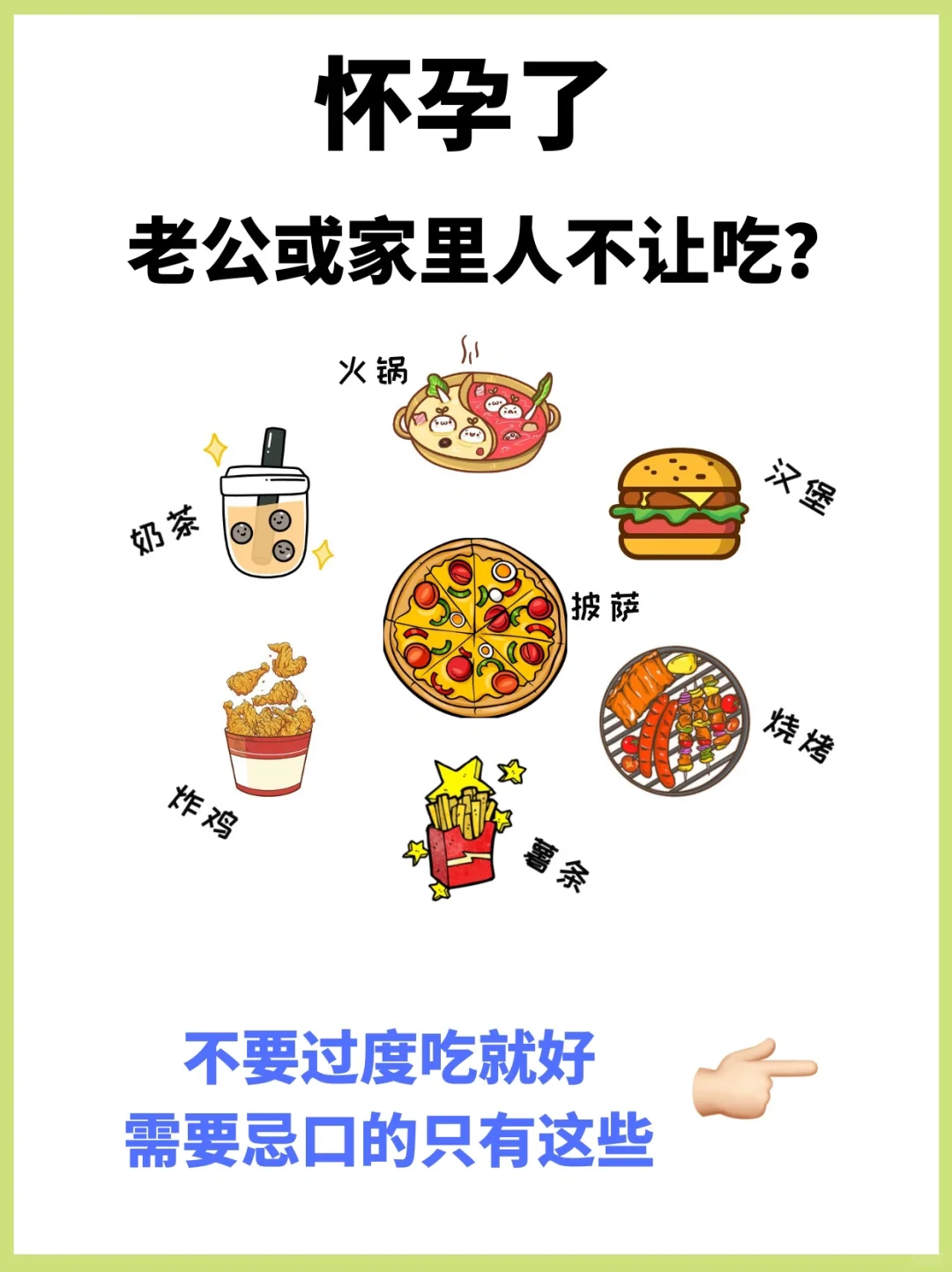 孕期放轻松！｜怀孕禁忌也没有那么多❗️