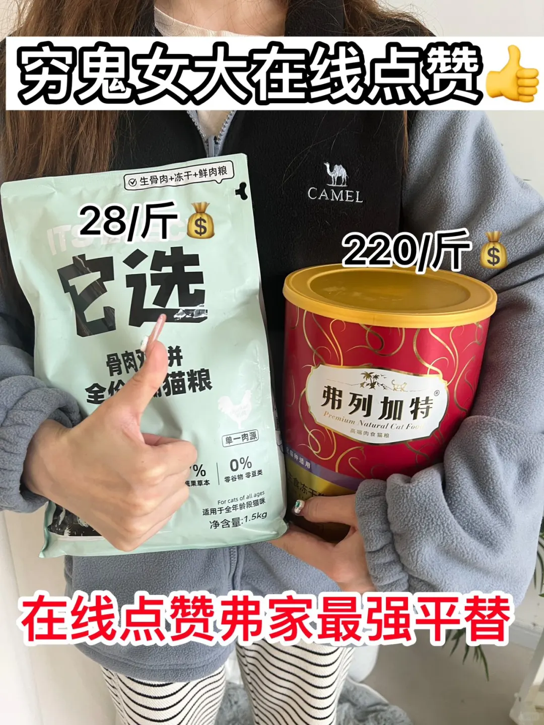 感动哭！穷鬼女大挖掘到了弗列加特最强平替