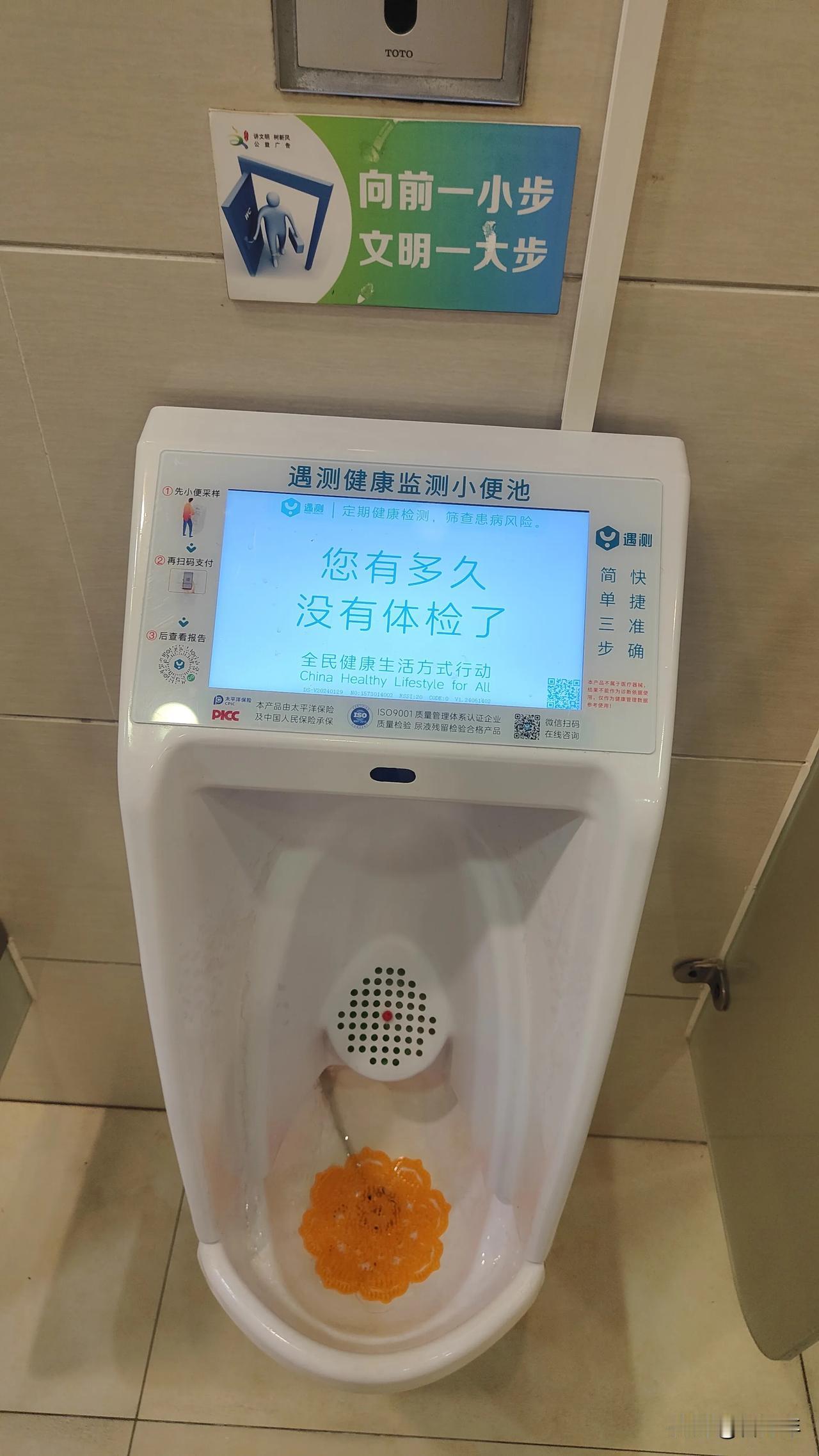 上个厕所都变得不自在了，现在厕所都打广告了，小便池上检测尿，做生意做到这了，真是