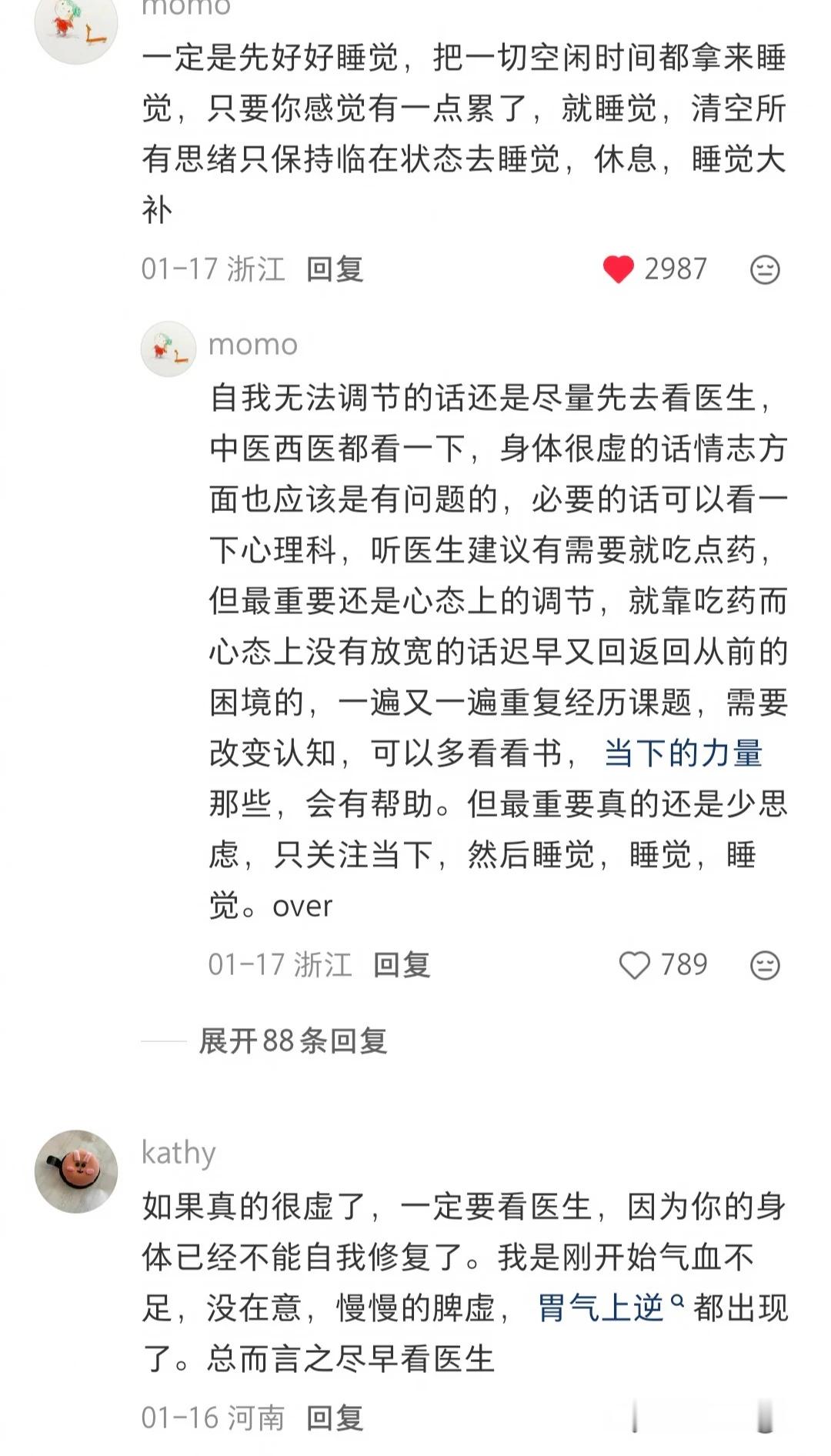 一些关于气血的大实话 ​​​