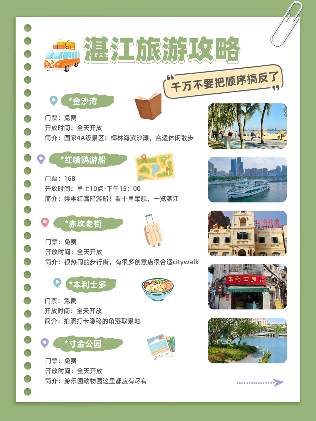 五一来湛江🌊3天2晚纯玩不绕路本地人路线