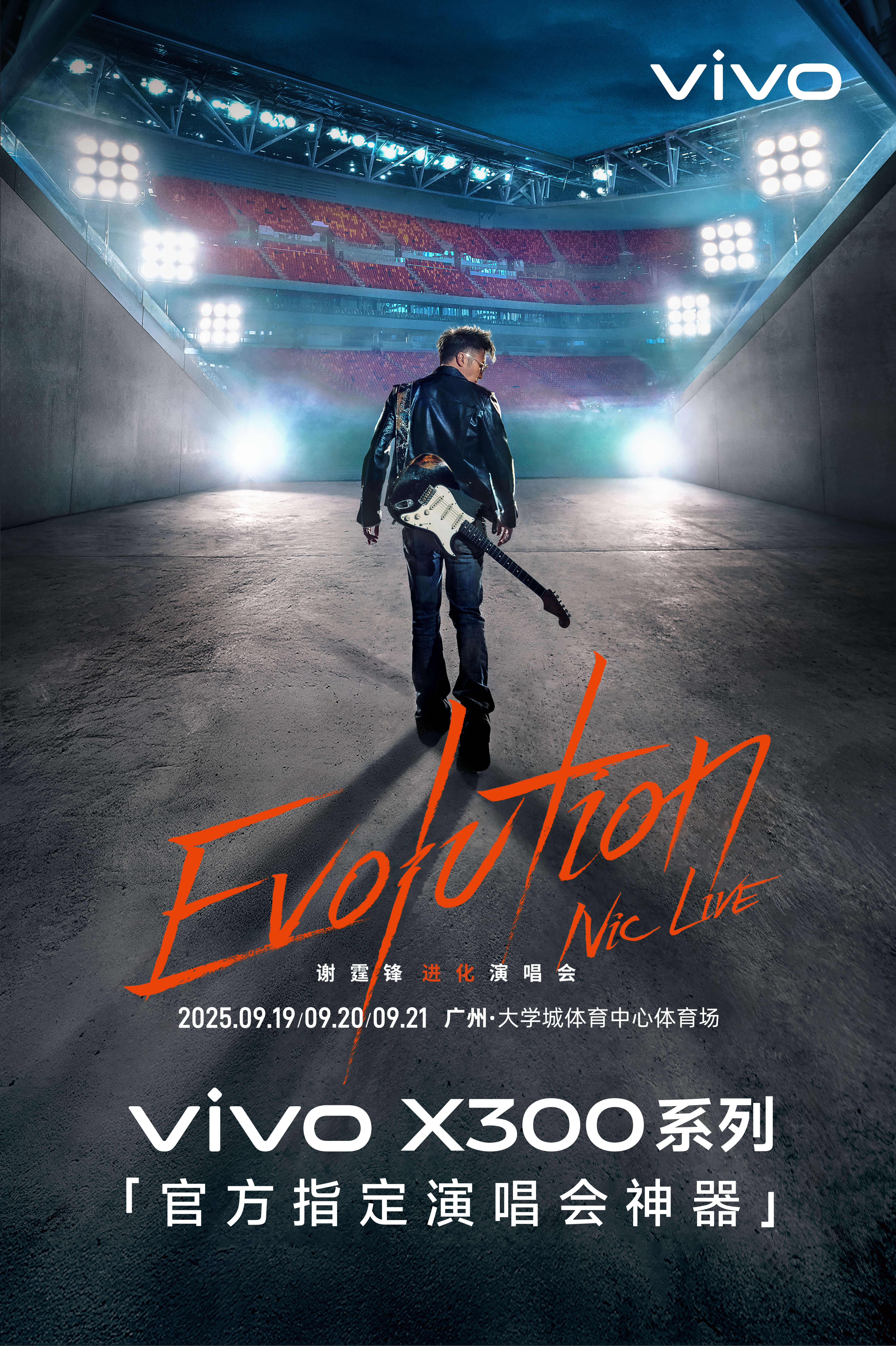 一拍即合，演唱会神器再进化，vivo X300系列 成为 谢霆锋「进化」演唱会广