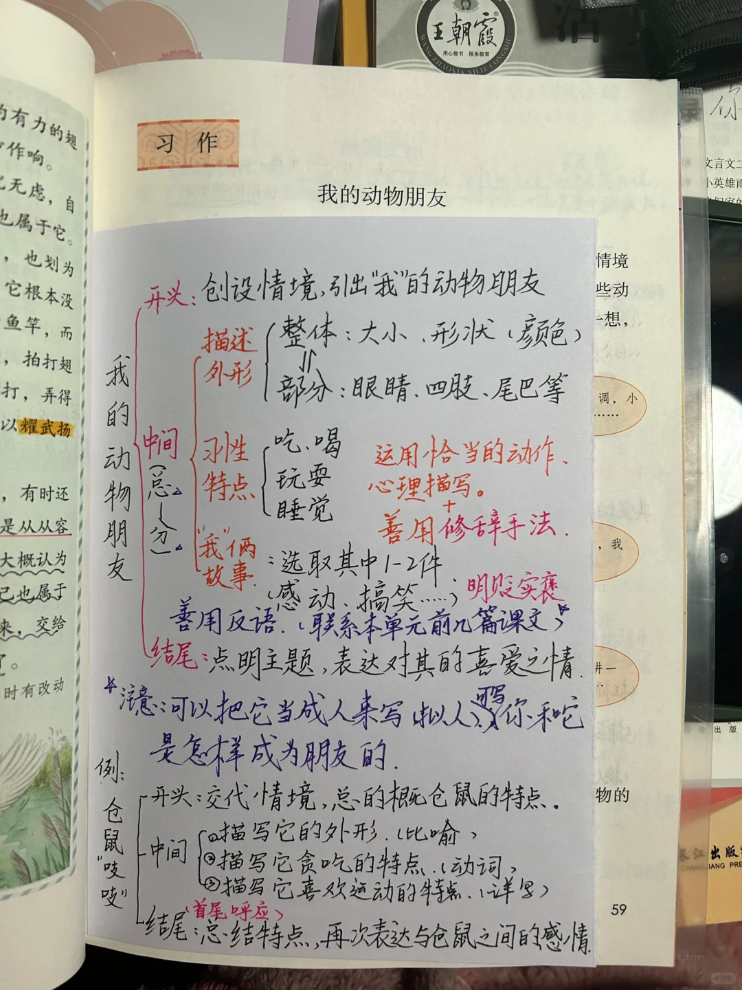 四下语文备课习作4《我的动物朋友》