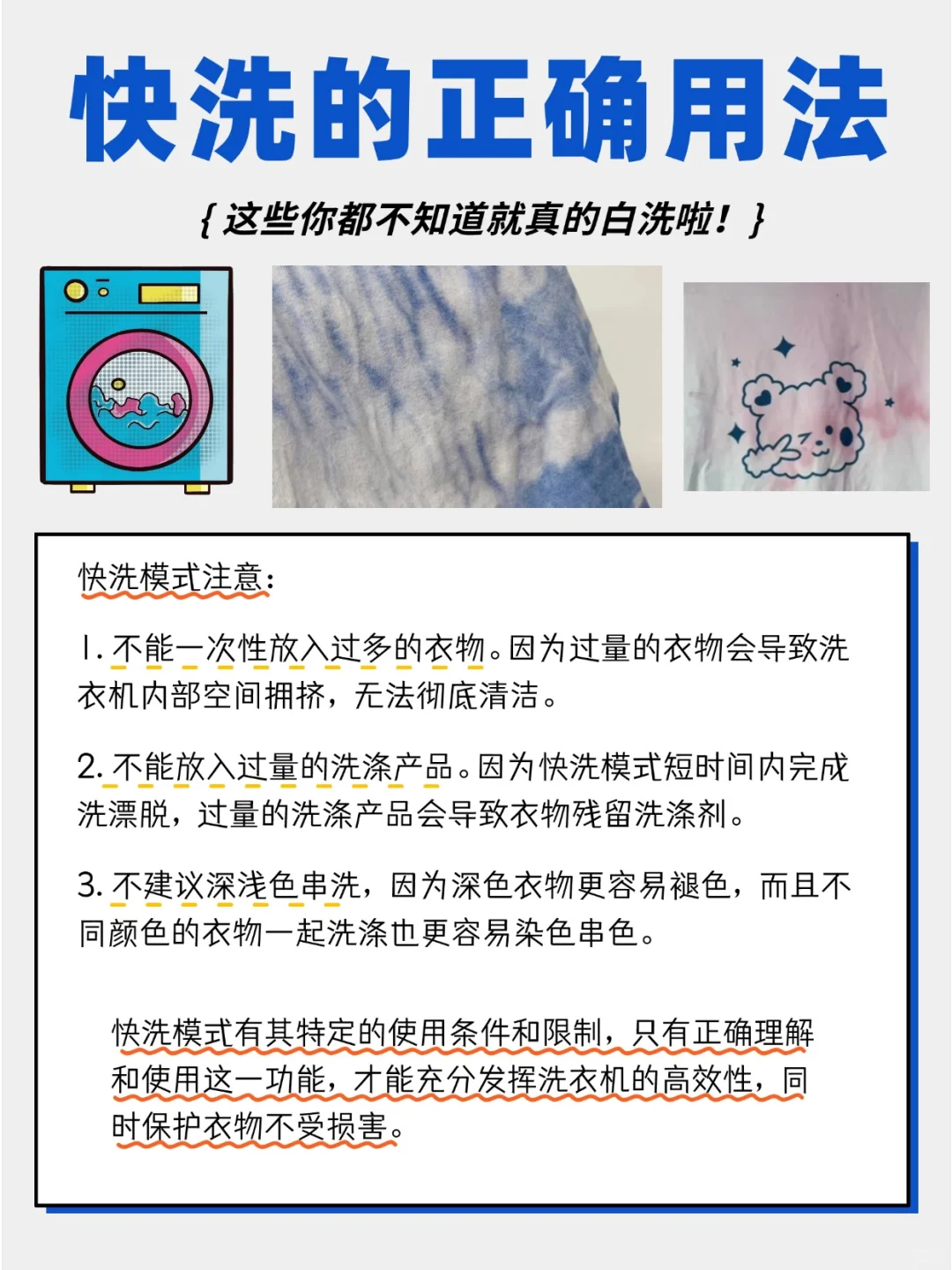 洗衣机 “快洗” 功能的正确用法！