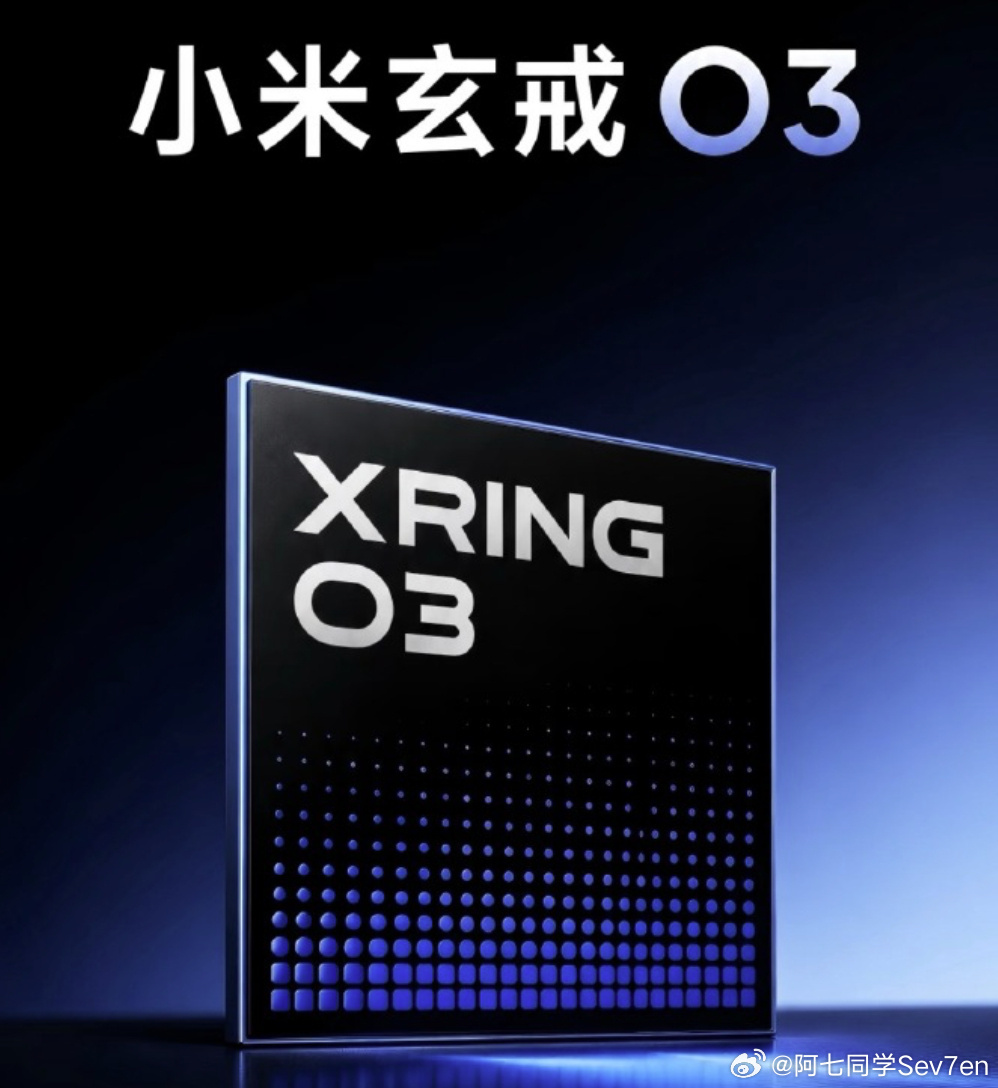 小米玄戒O3芯片性能曝光怎么说呢？看明天股价能不能硬起来吧