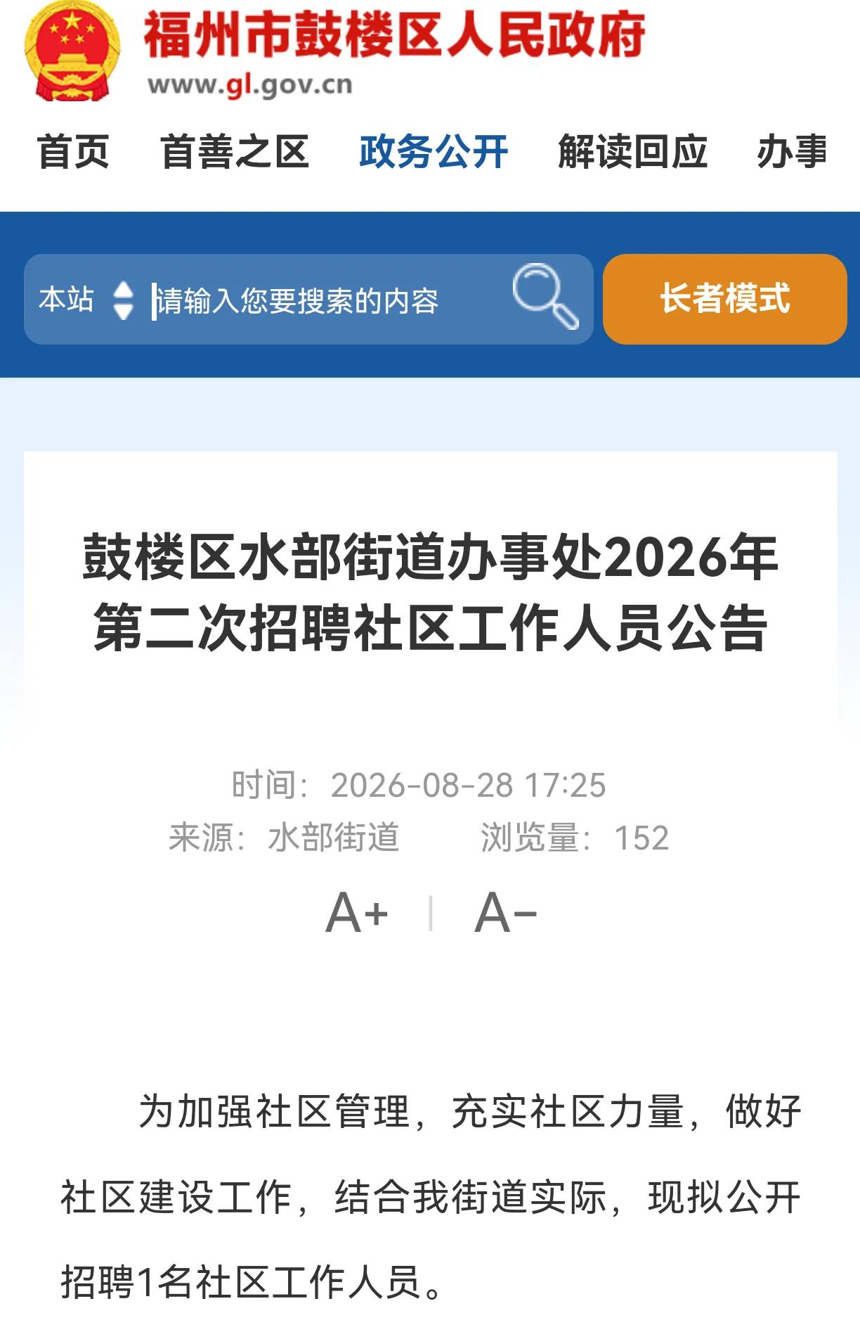 招聘社区工作者，按有关规定应该由区县或市进行统一组织招聘考试，而且应该尽量面向高