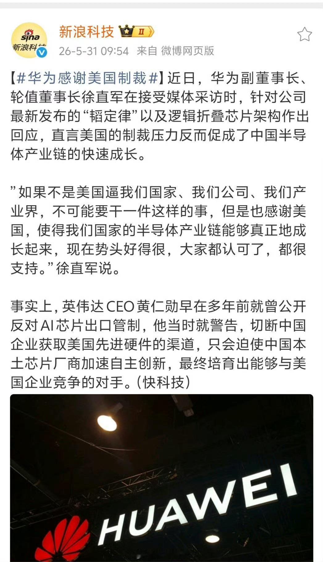 华为感谢美国制裁想起一句话那些杀不死我的，终将使我更强大 广州