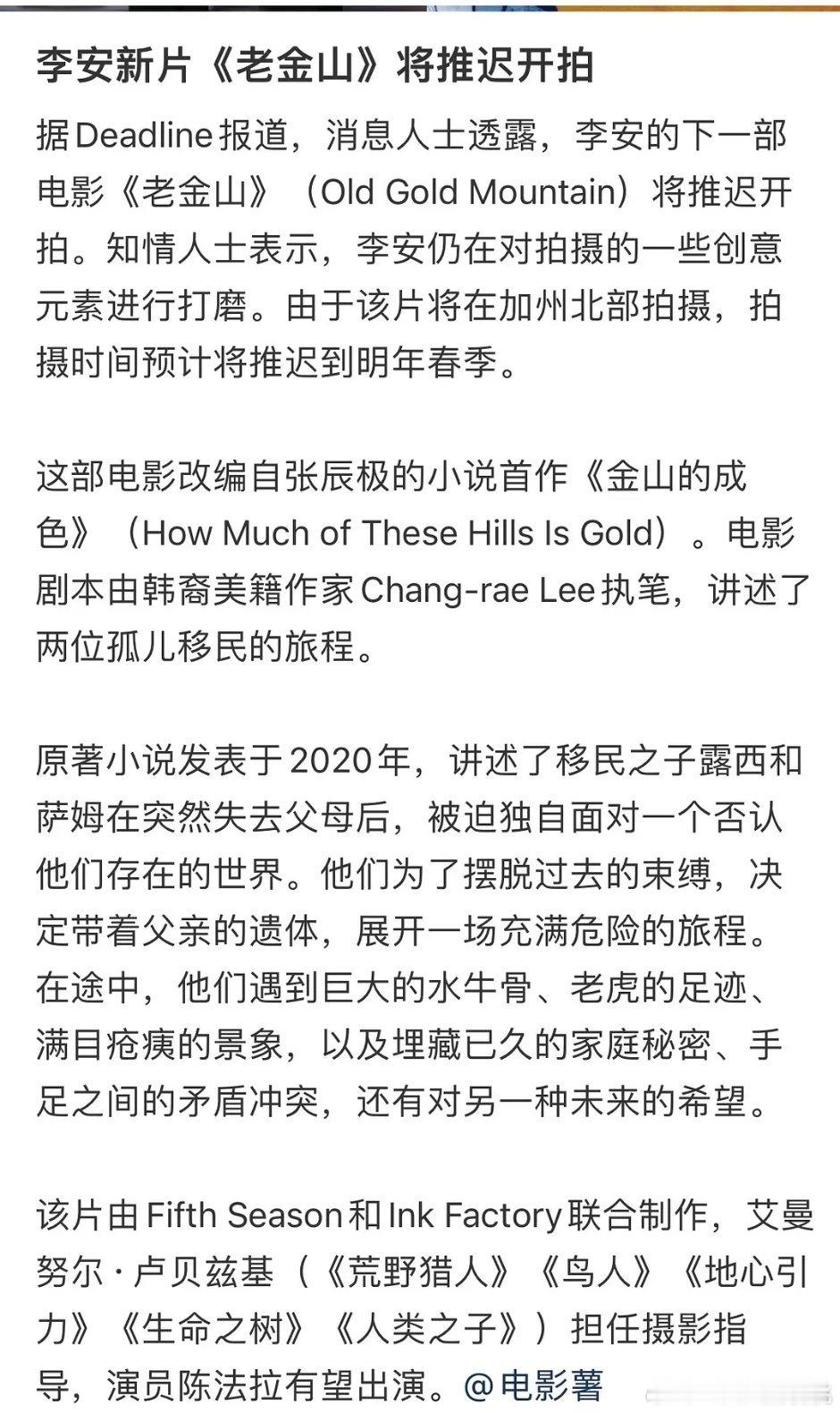 李安的旧金山将推迟到明年春季开拍 ​​​