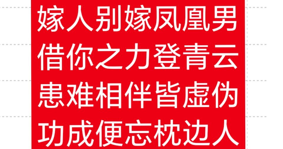标准的始乱终弃。患难时靠着你翻身，利用完了，就找个理由一脚踹开。标准的渣男抽身行