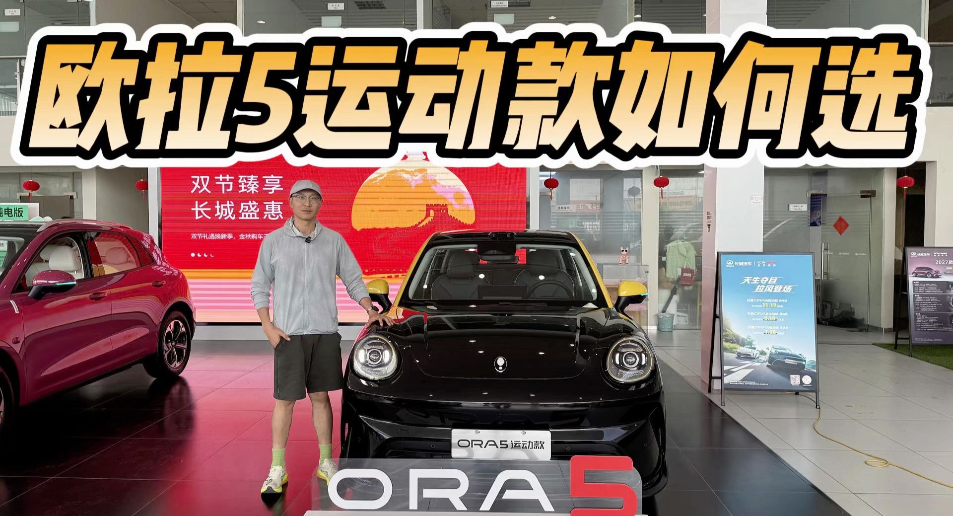 有点小保时捷的味道，6万预算起版本特别多！欧拉5运动款如何选？