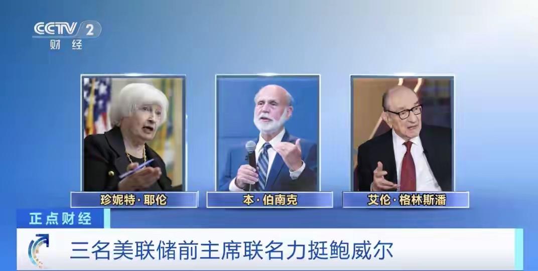 近日，包括三名美联储前主席在内的美国十余名前财经官员发表联合声明，批评特朗普政府