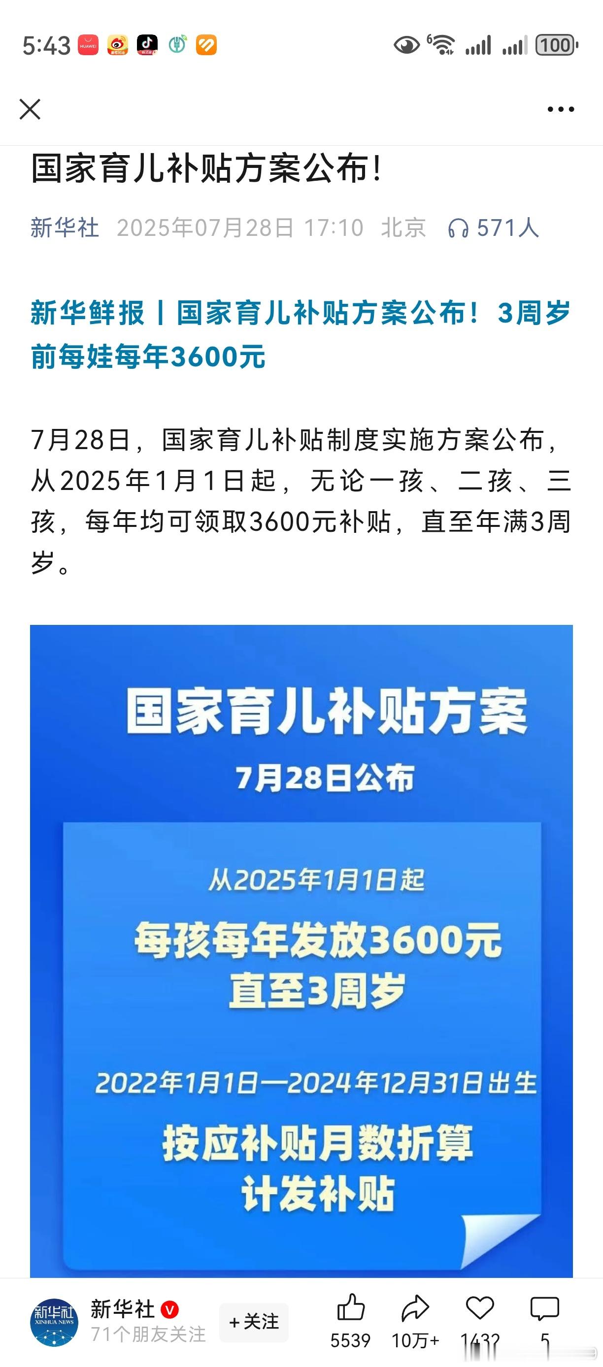 国家育儿补贴方案，今天公布。又是一个好政策！ ​​​