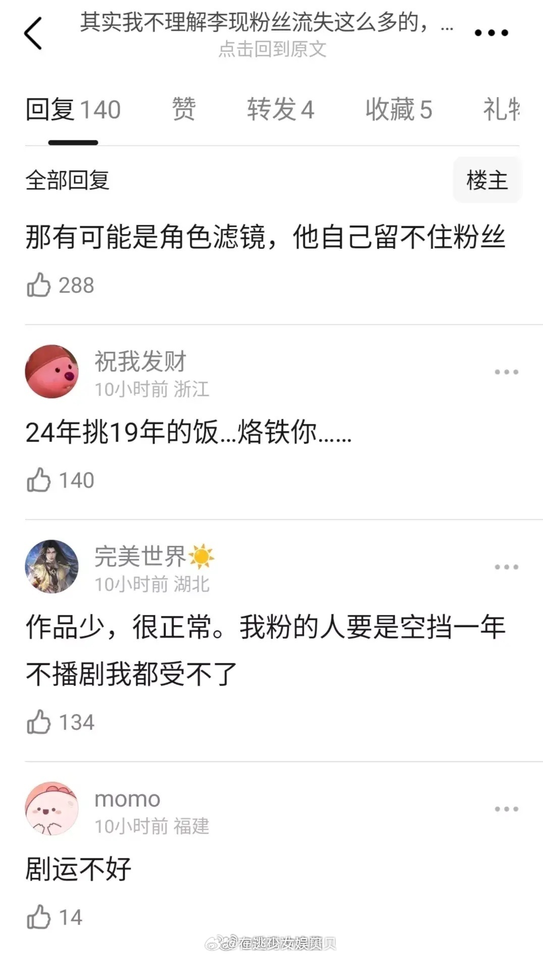 网友热议：为什么李现粉丝流失这么严重？明明当年《亲爱的，热爱的》确实大爆了，他d